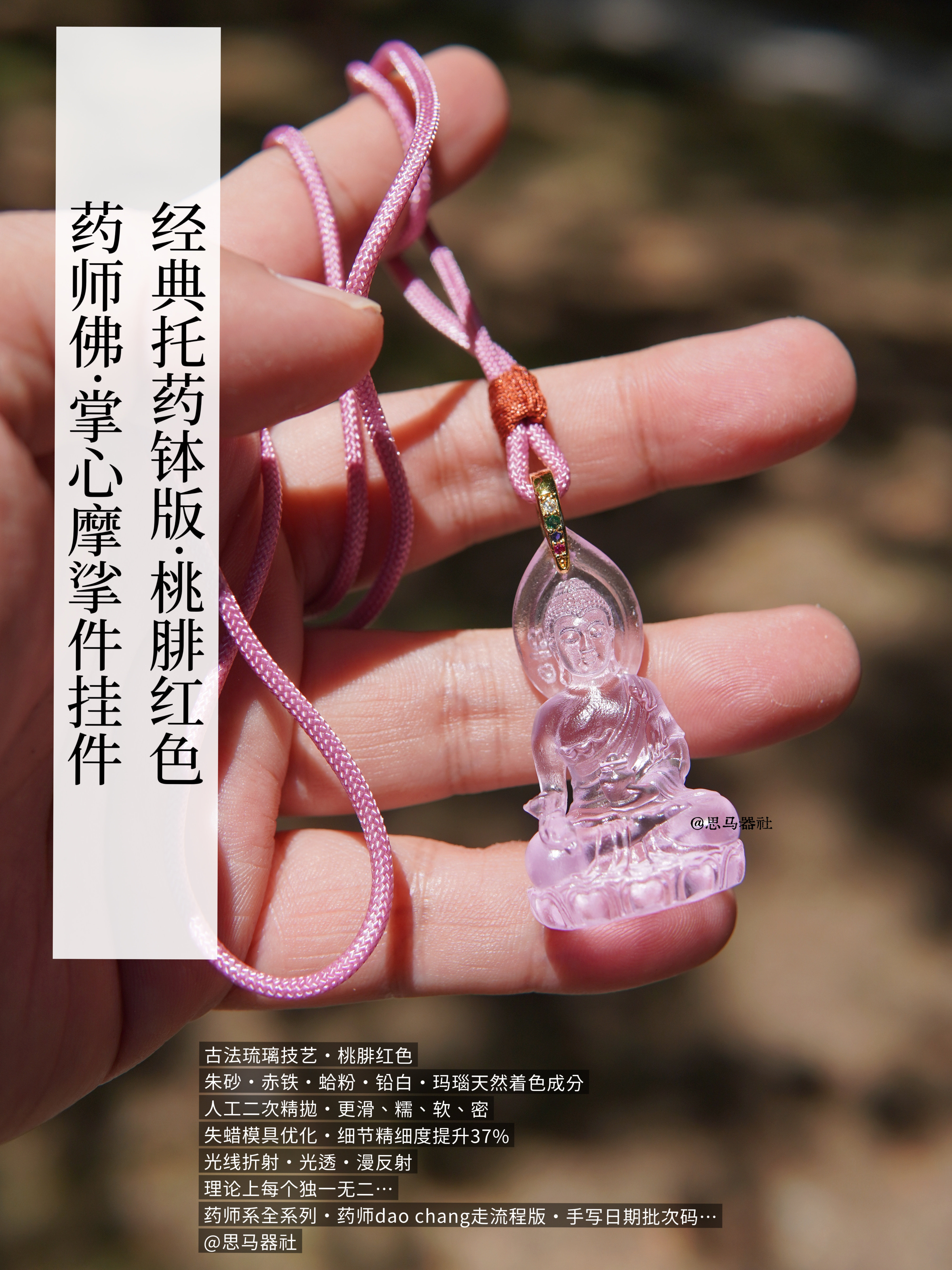9.3批起微涨·经典托药钵版·桃腓红·古法琉璃药师佛摩挲件挂件