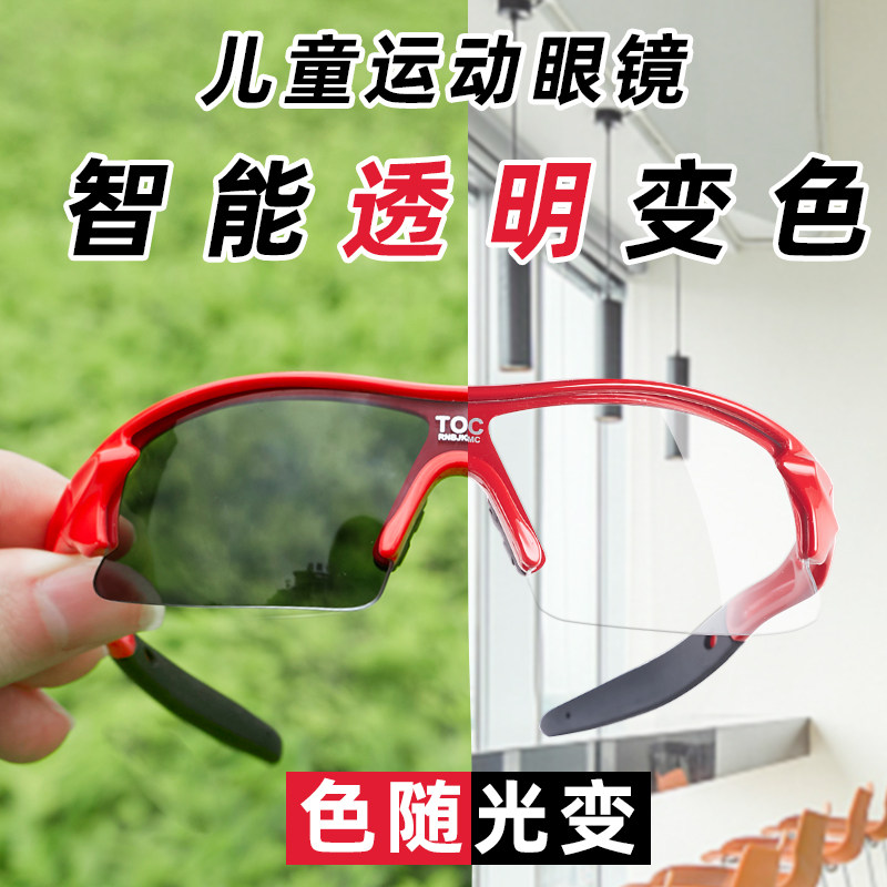 德国变色日夜两用儿童骑行眼镜自行车运动滑步车轮滑防风沙太阳镜