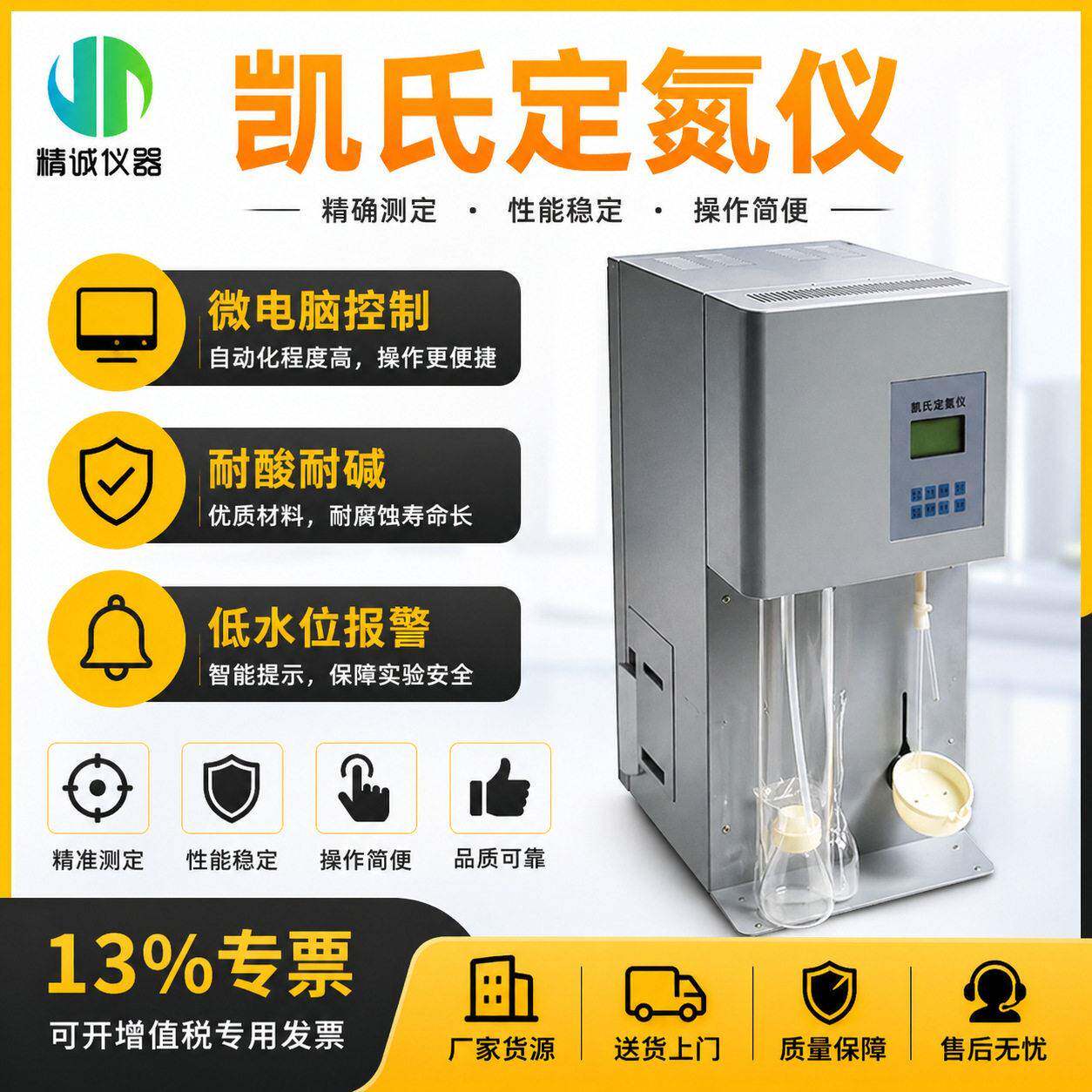 凯氏定氮仪实验室用4/8/20孔蛋白质含量计算自动式粗蛋白测定仪