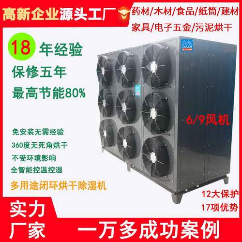 工厂空气能烘干机5P10P15P20P30P空气能热泵温烘干除湿机