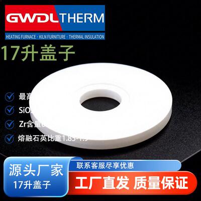 纯熔融石英17升圆形坩埚盖加厚耐温熔块炉精密密封顶盖