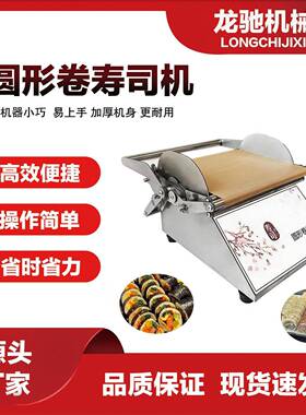圆形方形卷寿司机手动卷寿司机方形圆形紫菜包饭设备寿司DIY机器