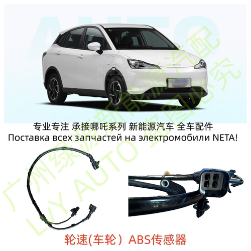 哪吒V/AYA前后车轮轮速ABS传感器
