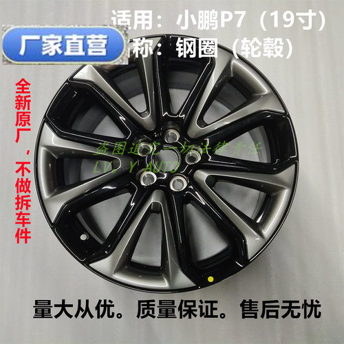小鹏P7钢圈轮毂圈铝钢圈