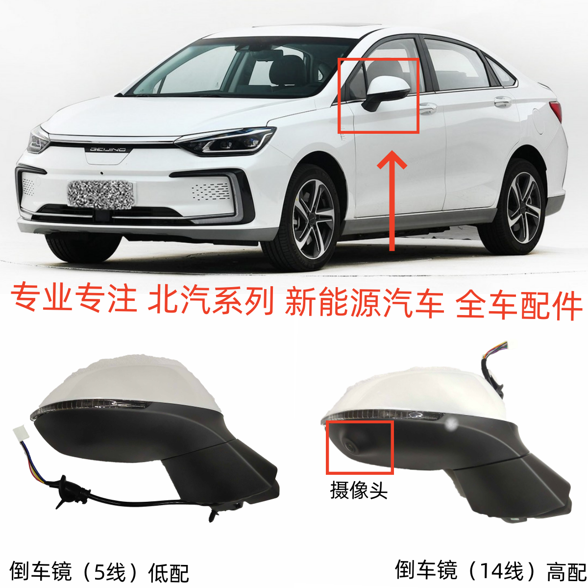 北汽EU5R550R500后视镜倒车镜