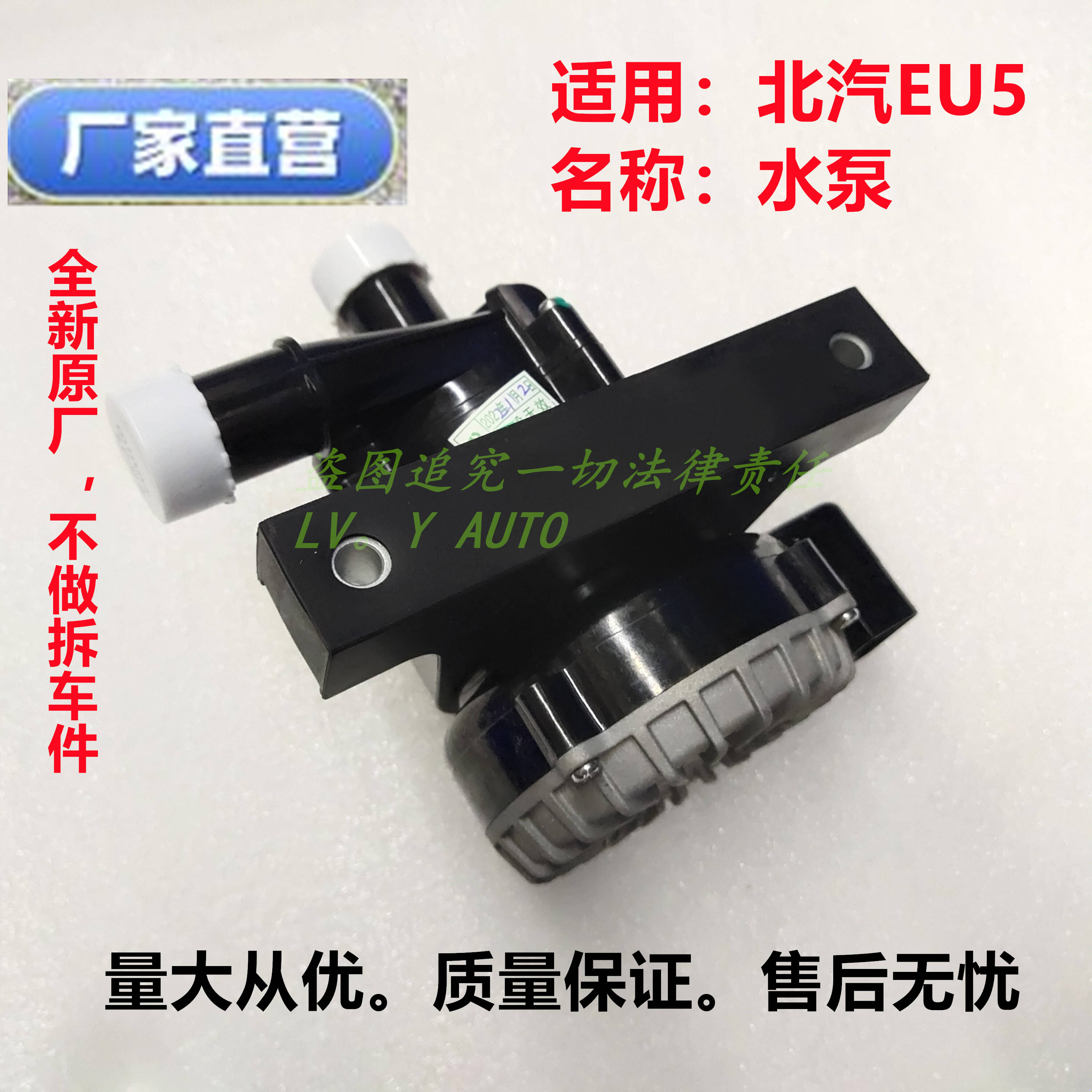 北汽EU5R550R500散热电子水泵