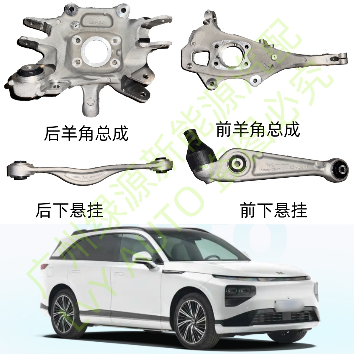 小鹏G9前上下摆臂悬挂拉杆