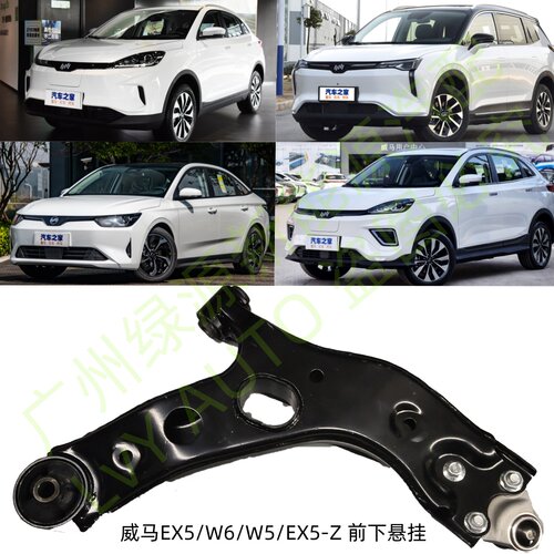 威马前三角弯摆臂悬挂支臂