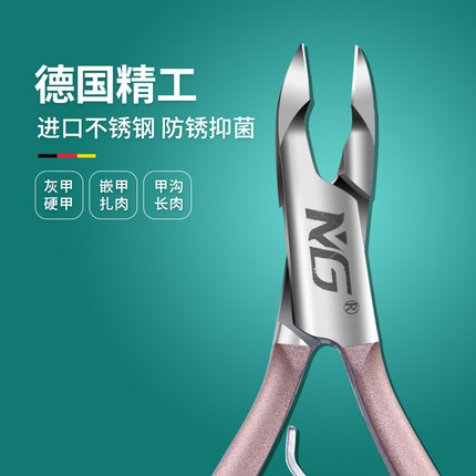 MG专业死皮剪美甲工具便携式耐用高质量去死皮剪倒刺修脚专用工具