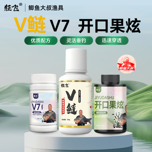 【鲢鳙添加剂】鲫鱼大叔狂飞V7诱鱼剂诱食粉剂黑坑野钓饵料添加剂