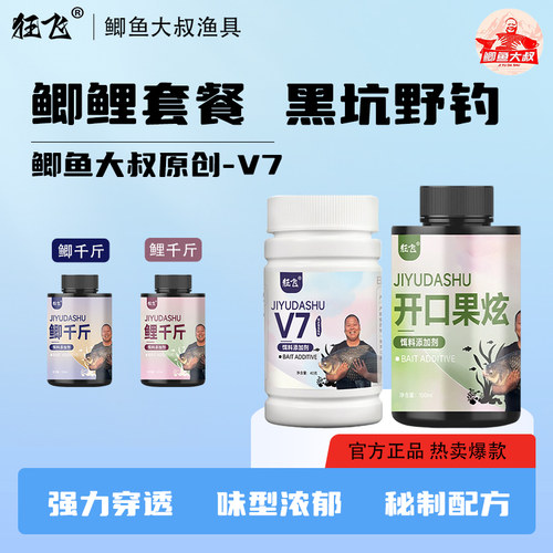 【鲫鱼大叔专属】狂飞正品诱鱼剂饵料添加剂诱食黑坑野钓饵料窝料