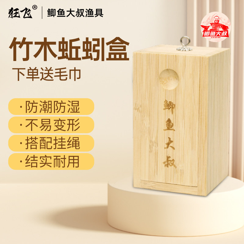 鲫鱼大叔蚯蚓盒红虫盒传统钓专用挂脖抽拉式多功能竹木制活饵盒