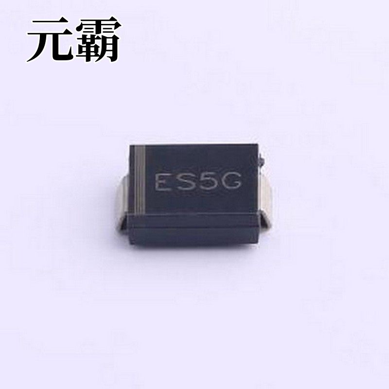 ES5GC 快恢复/高效率二极管 电压:400V 电流:5A SMC