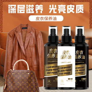 皮衣保养油真皮上光护理液上色翻新剂绵羊皮擦夹克的黑色无色通用