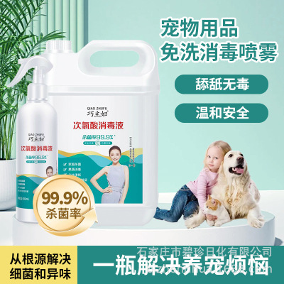 次氯酸消毒液大桶家用母婴室内宠物免洗防病毒家庭装喷雾