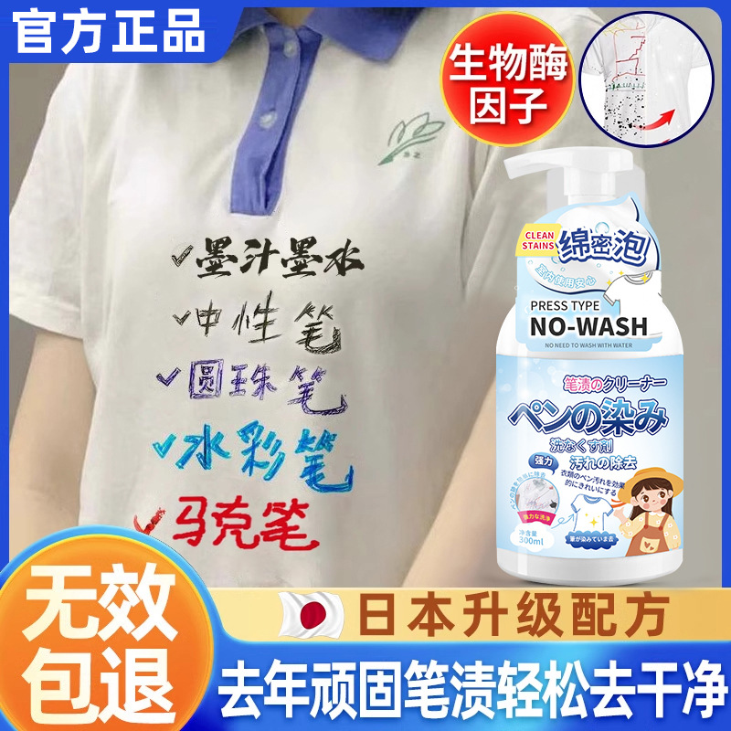 衣服去笔渍记号笔清除剂墨水渍墨汁去除圆珠马克油性笔迹擦除去