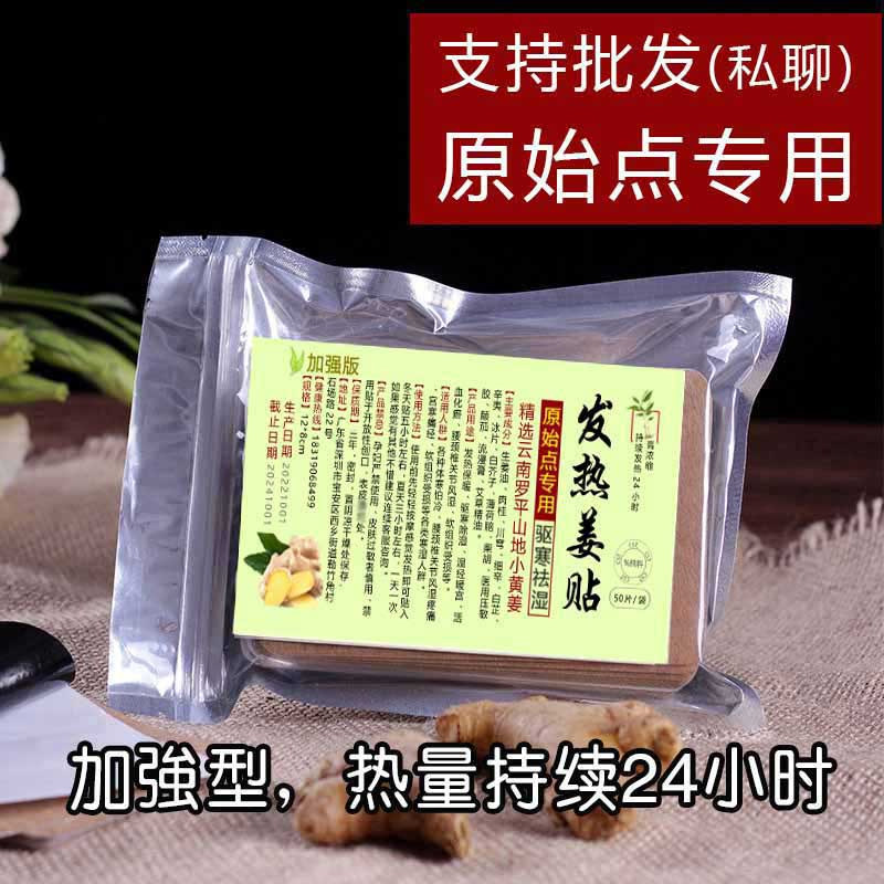 姜贴原始点发热生姜贴肩颈椎祛膝盖关节湿膏药正品热敷艾贴100片