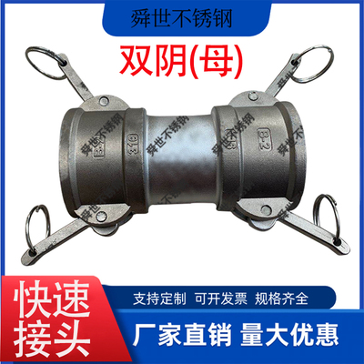 不锈钢快速接头双阴双阳阴变阳
