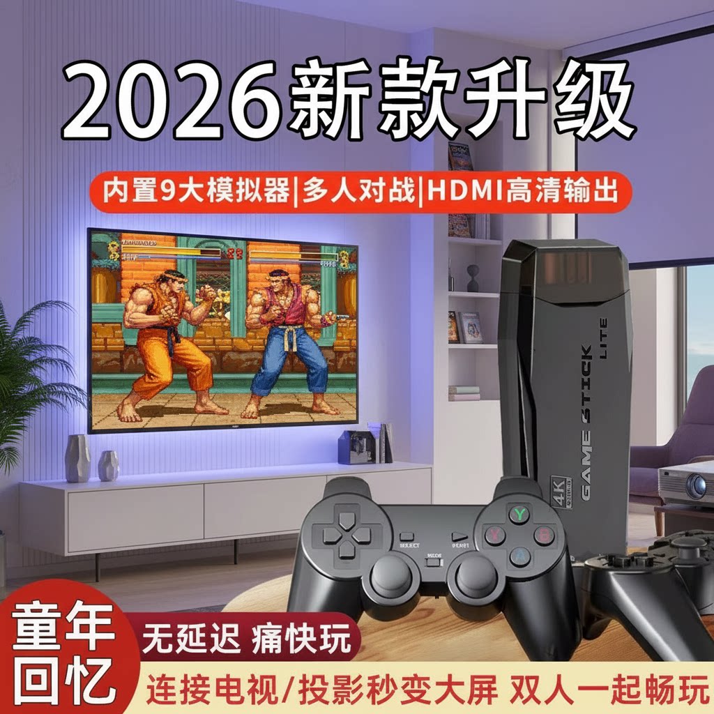 潘多拉游戏机双人摇杆连接电视家用街机2026新款无线手柄经典怀旧