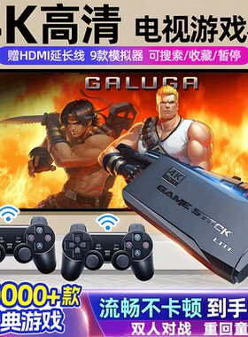 支持4K家用电视游戏机超高清无线手柄摇杆双人对战经典怀旧FC街机