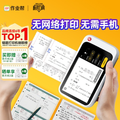喵喵机N1/2错题打印机脱离手机无网络打印小学初高中生专用便携式迷你小型扫描打印机免抄神器