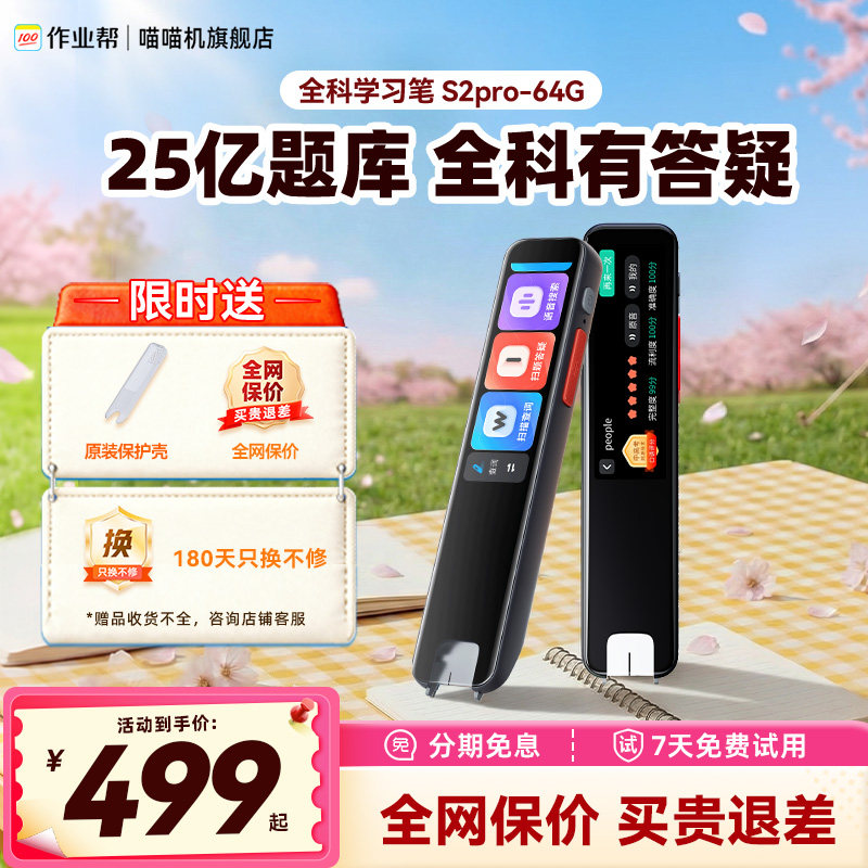 【热销学习笔】喵喵机作业帮全科学习笔S2Pro小学生初中高中9科