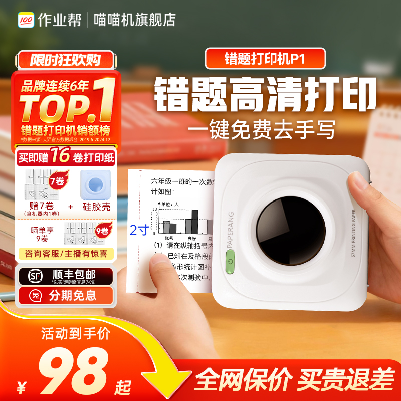 喵喵机错题打印机家用