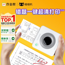 【享国补85折】作业帮喵喵机P3S便携式得迷你小型超清错题打印机初中生专用家用扫描无墨力错题免抄神器机
