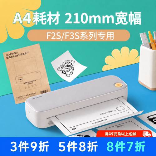 喵喵机F2S热敏速干打印纸耗材