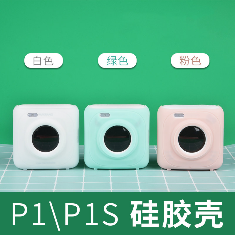 保护壳（此产品是保护壳，仅限P1、P1S机器使用）PAPERANG喵喵机热敏打印机多彩硅胶套|ruв категории офисное оборудование/расходные материалы/соответствующие услуги, другие печать оборудование, теплочувствительность/термокопировальный принтер - от Buy2taobao.com для оказания профессиональной услуги покупки агента Taobao