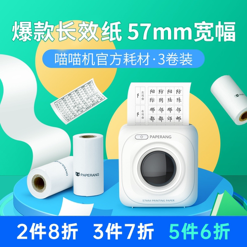 作业帮喵喵机2寸打印纸热敏