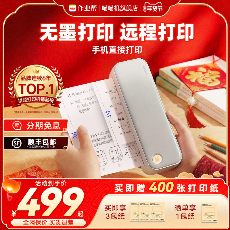 【A4打印机】喵喵机F3S/F1打印机办公迷你小型家用无墨便携式初高中学生专用热敏打印错题作业试卷打印错题