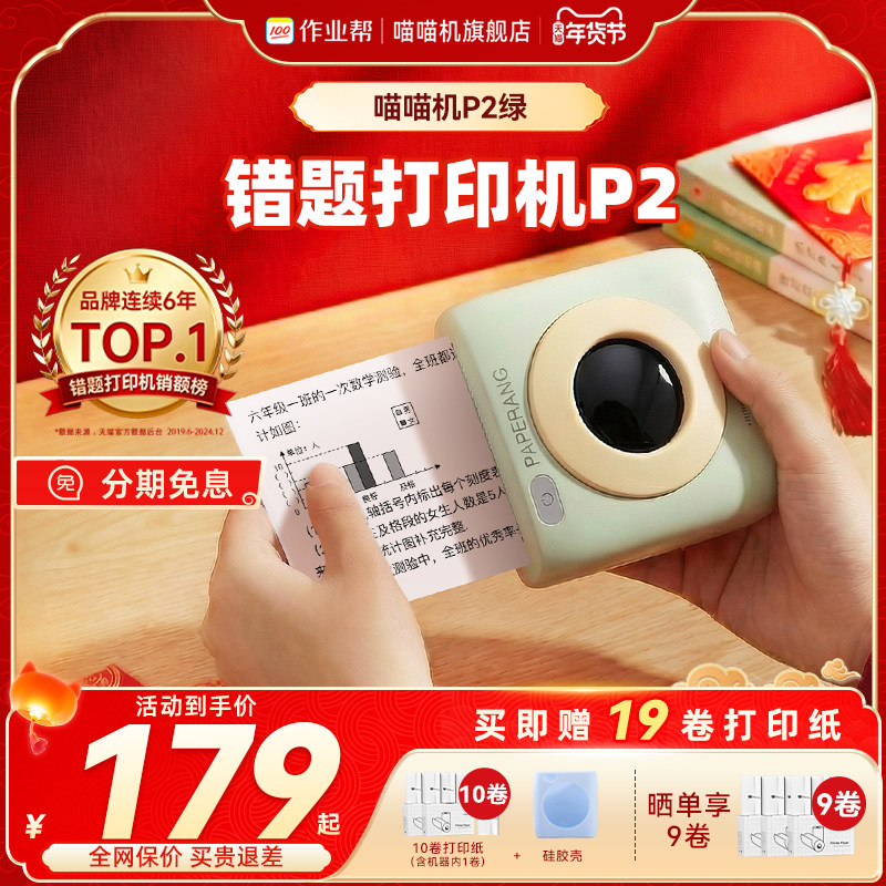 喵喵机错题机P1/P2小学生得专用小型家用学习扫描蓝牙迷你力手机便携式打印机迷小型免抄神器超清热敏打印