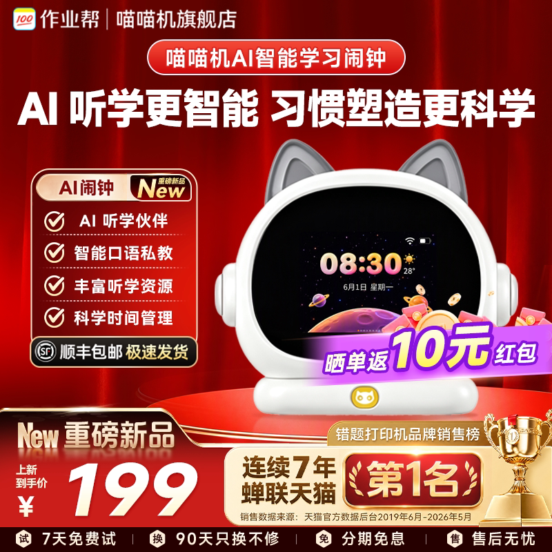 2026新款喵喵机AI智能闹钟学习机器人语音智能儿童早教机起床神器小学生初中专用AI口语陪练多功能电子时钟