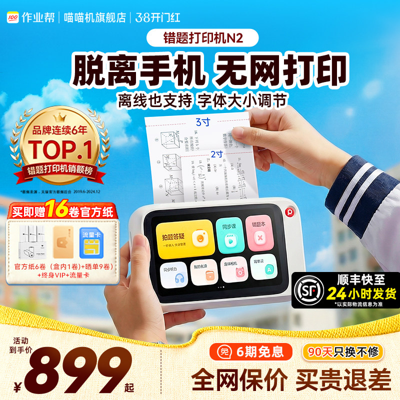 【无需手机】喵喵机N1/N2错题打印机小学初高中生专用便携式迷你智慧小型扫描打印机熊免抄神器无网打印
