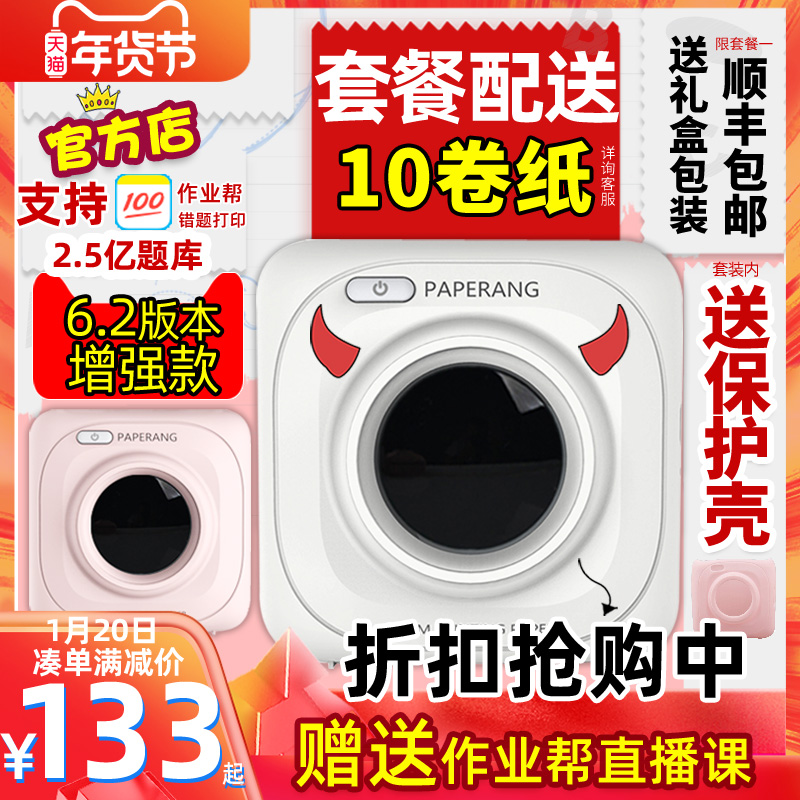 正品-作业帮喵喵机学生纠错无需手抄错题本整理神器手机便携式小型口袋彩色纸便宜家用迷你打印机错题打印机
