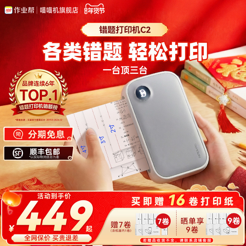 喵喵机C2超清错题打印机2寸/3寸/4寸小学初高中生专用便携式型迷你小型家用热敏扫描打印免抄整理神器作业帮,办公设备/耗材/相关服务,学习/错题打印机,淘宝优惠券,粉丝福利购,淘宝优惠卷