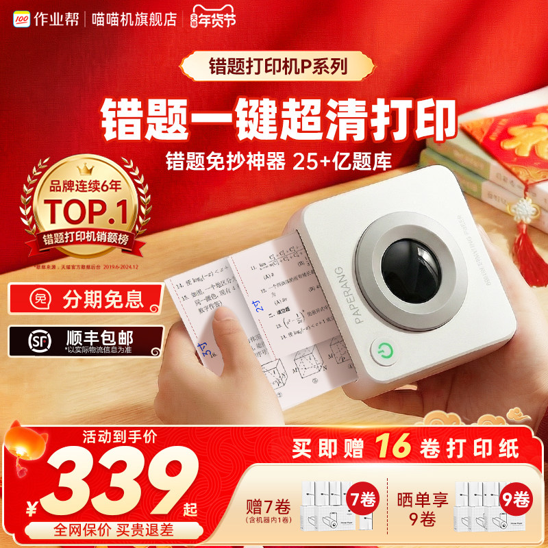 作业帮喵喵机P3S便携式得迷你小型超清打印超清错题打印机初中生专用家用扫描无墨力错题免抄神器热敏打印,办公设备/耗材/相关服务,学习/错题打印机,淘宝优惠券,粉丝福利购,淘宝优惠卷