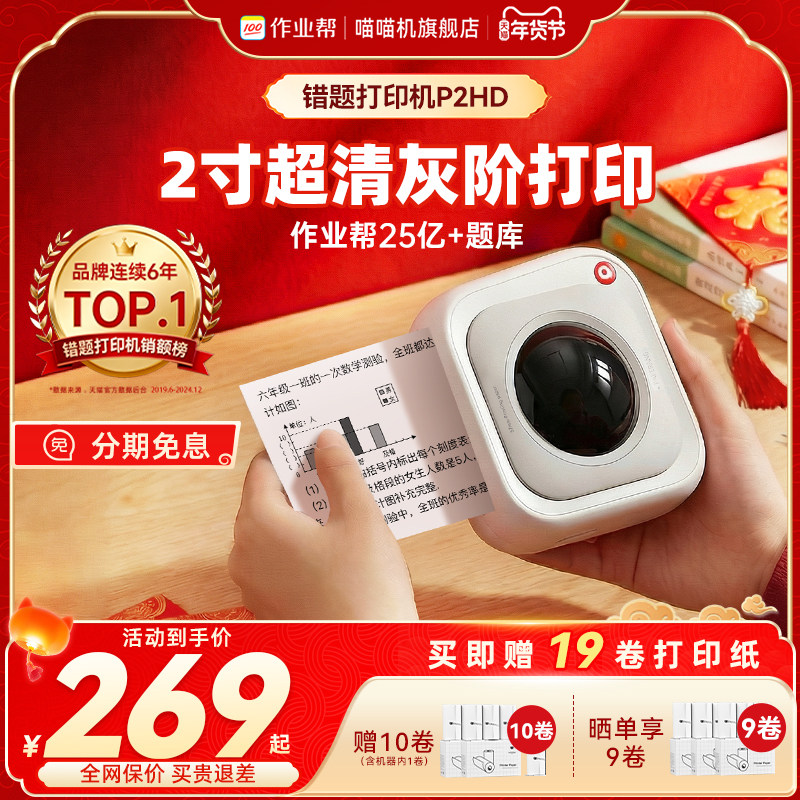 作业帮喵喵机P2HD超清灰阶错题打印机300dpi无墨热敏打印迷你便携小型家用学生错题免抄神器