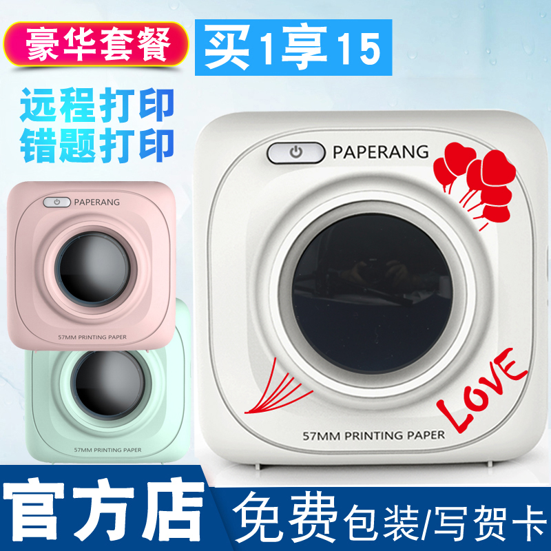 paperang学霸喵喵机错题迷你口袋手机照片彩色纸不干胶标签学生用手账抖音同款异地恋送女朋友便携热敏打印机
