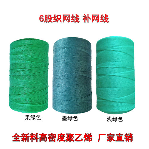 聚乙烯渔网线补网线塑料绳