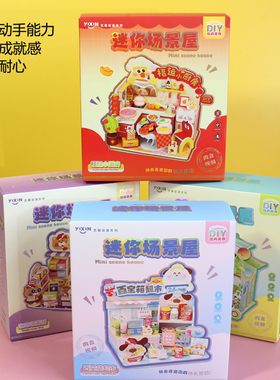 迷你场景屋手工制作网红创意店铺拼装微缩立体拼图摆件亲子玩具