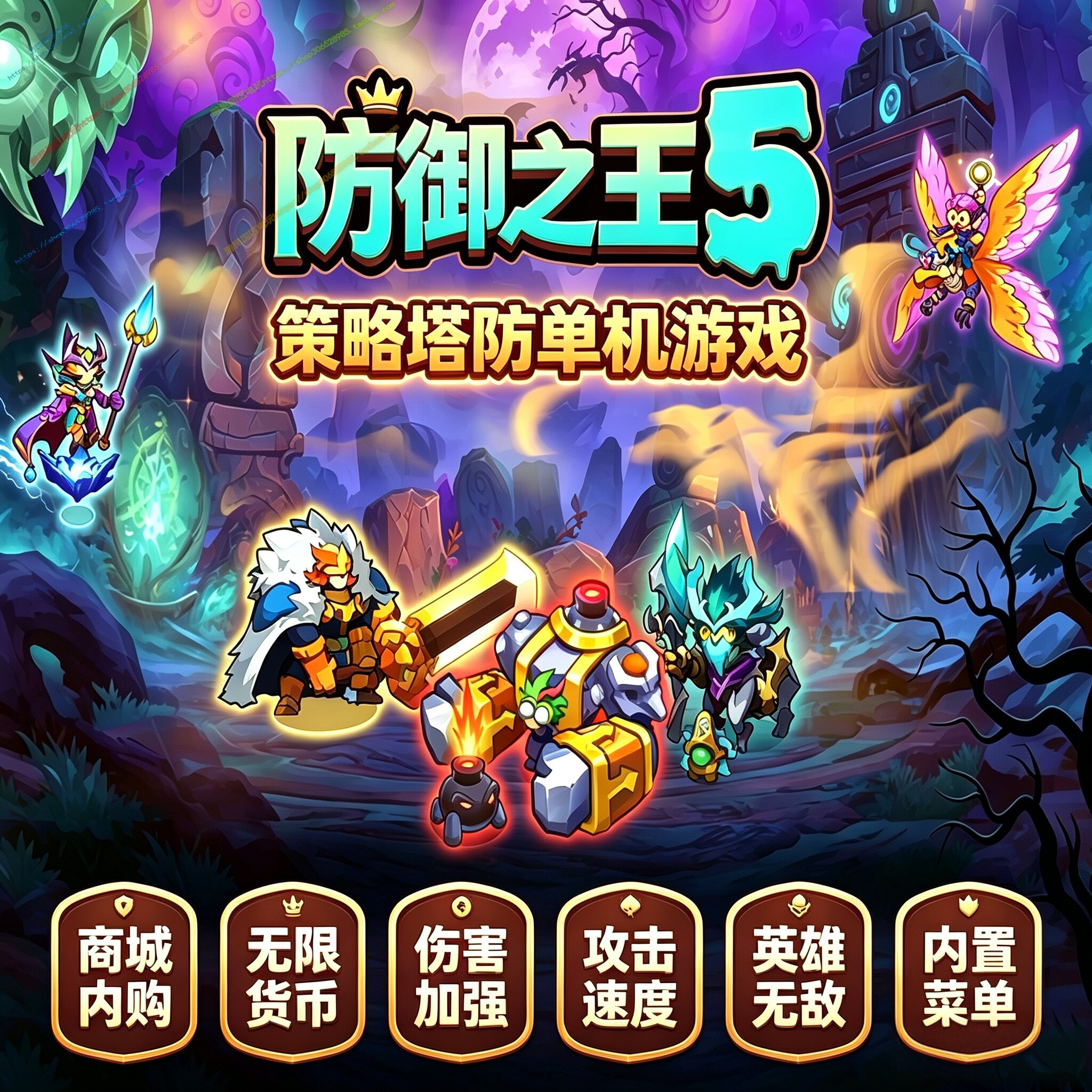 画质很精美的塔防游戏商城内购