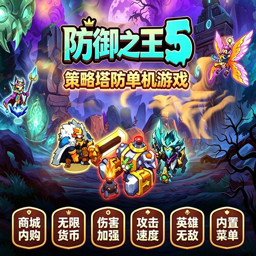 画质很精美的塔防游戏商城内购
