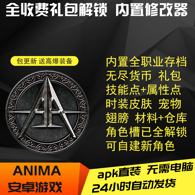 anima手机游戏暗黑游戏内购版