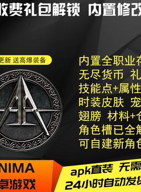 阿尼玛灵魂anima ARPG中文安卓手机游戏直装内置修改器高爆率存档