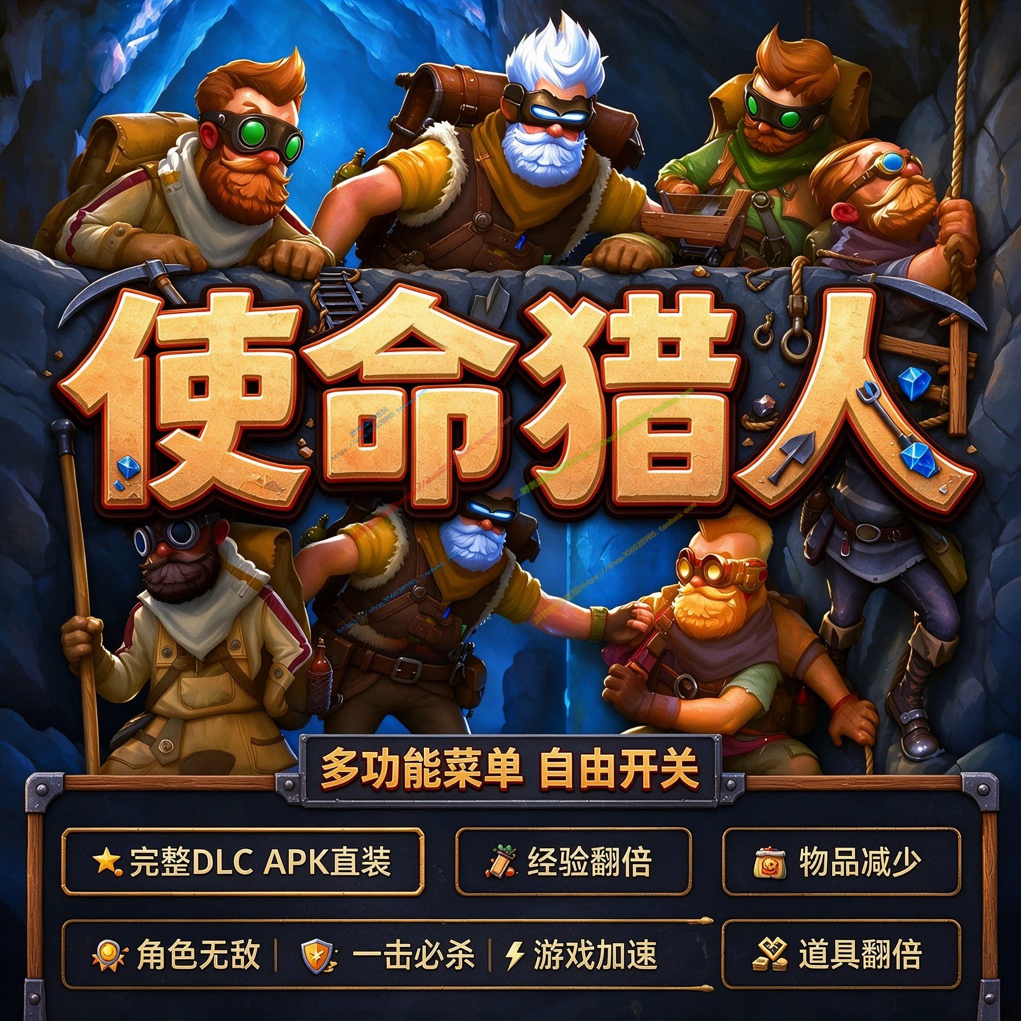 使命猎人安卓直装全DLC修改
