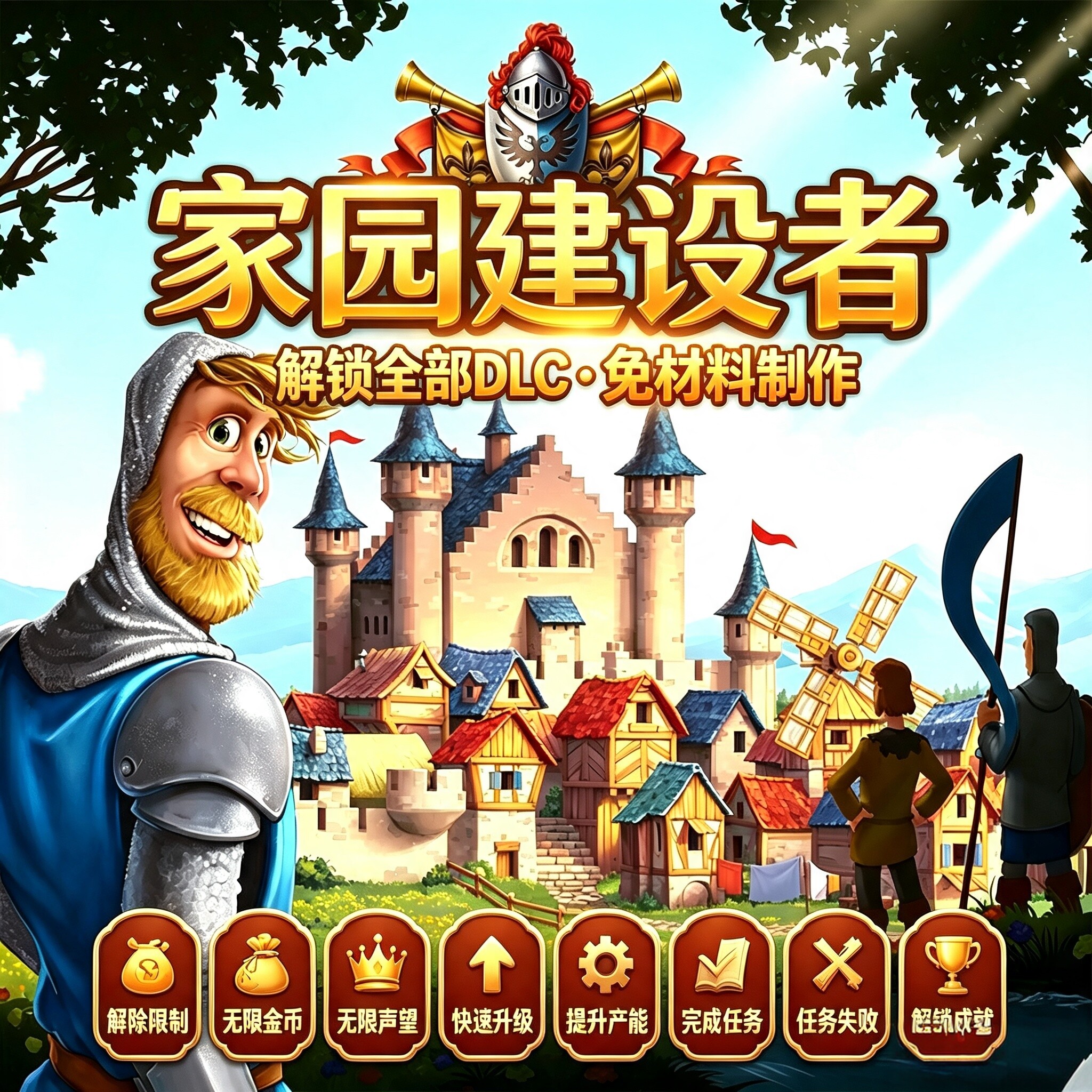 家园重建王国 安卓游戏GM菜单解锁完整DLC 无限制免材料制作 货币 - 实物图