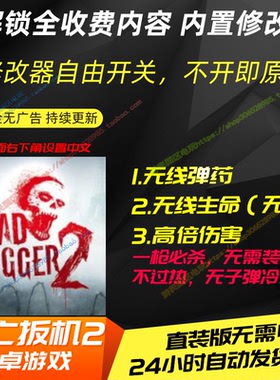 死亡扳机2 Dead trigger 2 安卓手机游戏直装版无限弹药生命高伤