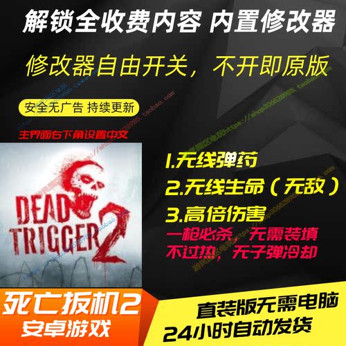 死亡扳机2 Dead trigger 2 安卓手机游戏直装版无限弹药生命高伤